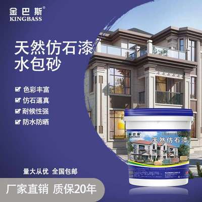 厂家直销6D水包砂别墅外墙漆耐候防水外墙石感漆多彩漆外墙仿石漆