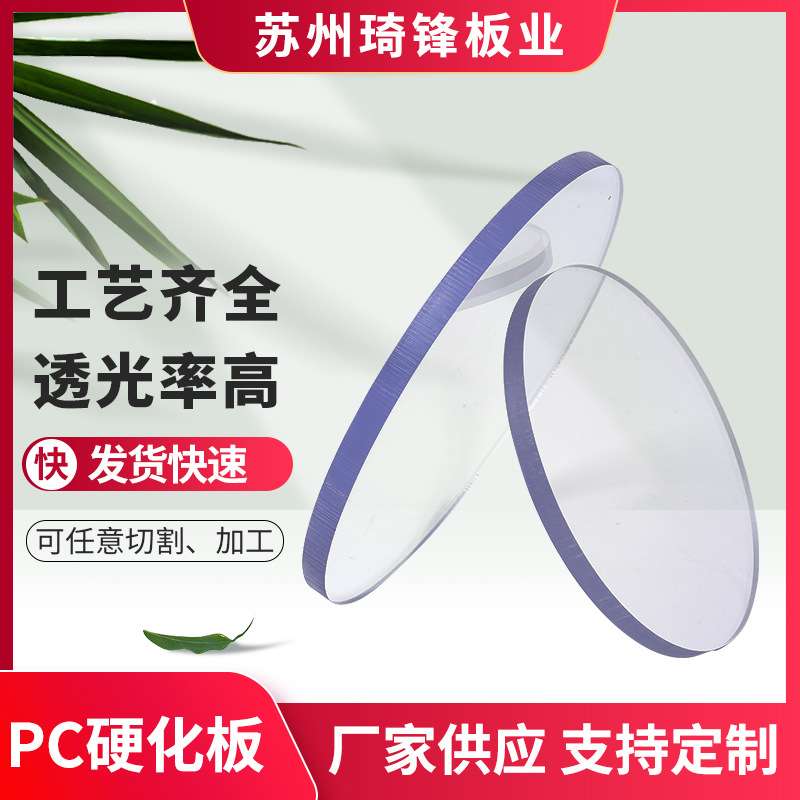 透明加硬PC板 单面硬化PC实心板 pc薄膜电脑板 pc耐力板厂家