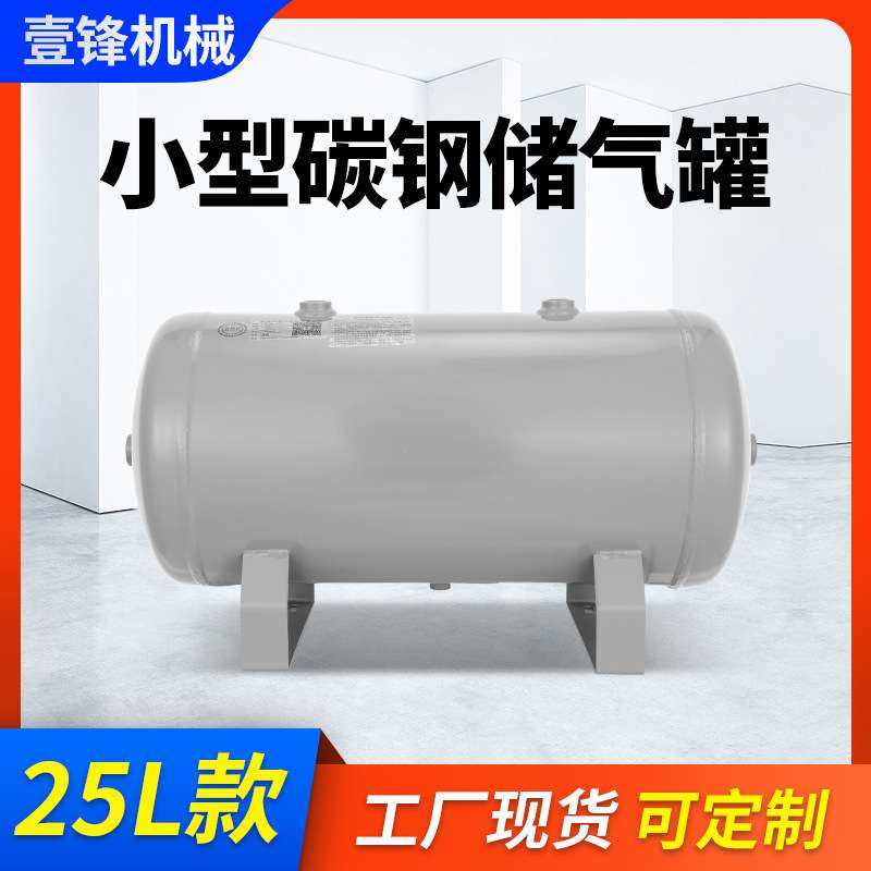 25L小型储气罐厂家 碳钢卧式真空罐 空压机设备储气罐缓冲罐,五金/工具,冲气泵/空压机,淘宝优惠券,粉丝福利购,淘宝优惠卷