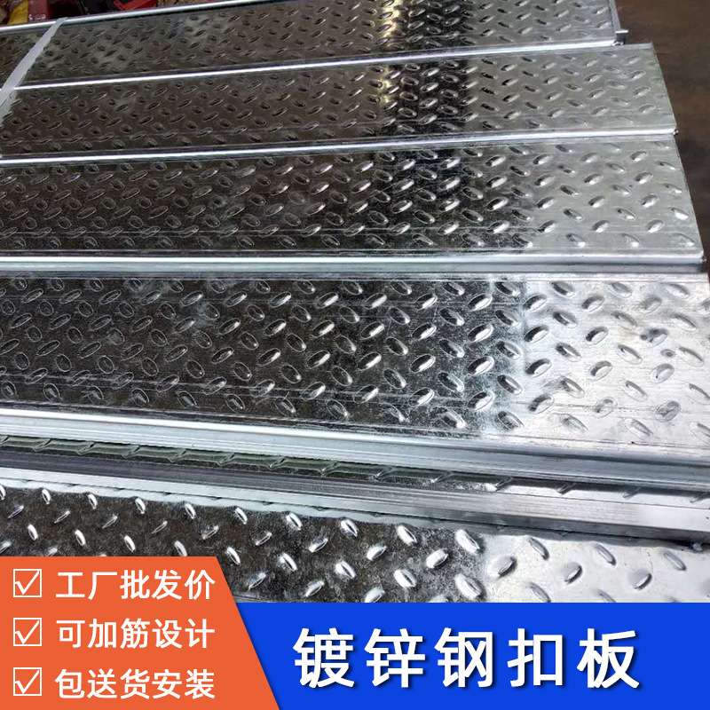 厂家直销佛山阁楼钢扣板 镀锌钢层板钢平台楼面板铺板钢扣板