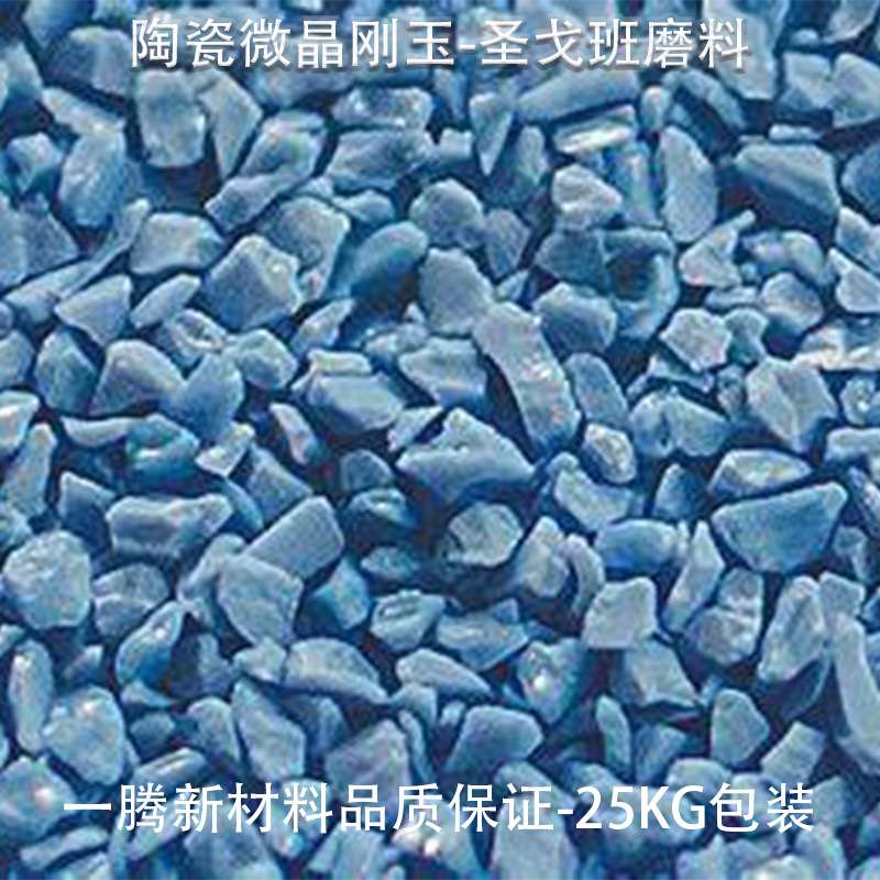 SG微晶陶瓷磨料BCA blue ceramic alumina陶瓷刚玉 蓝色金刚砂