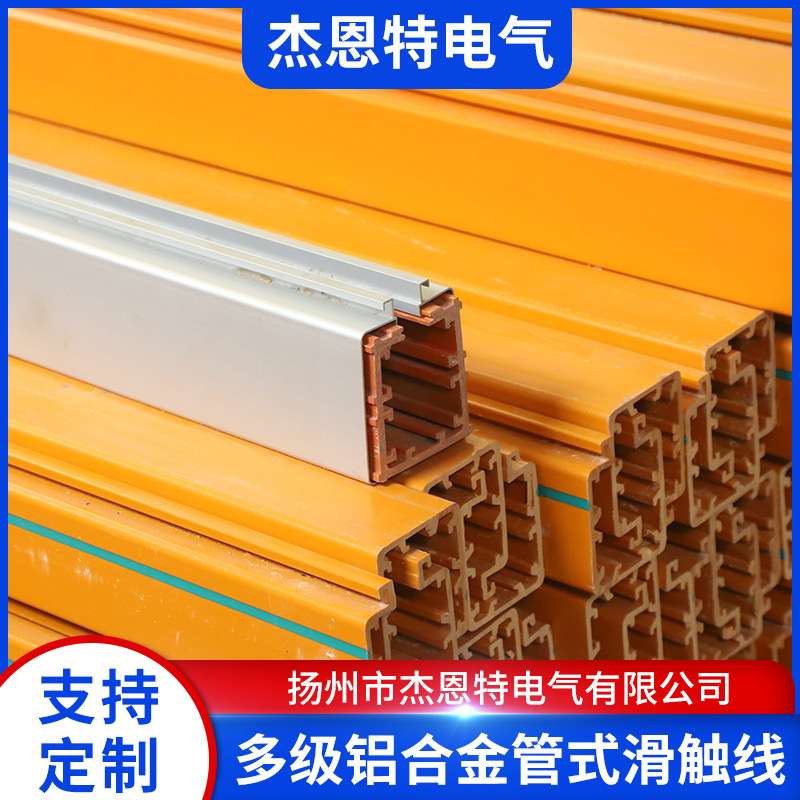 现货 起重机行车多级铝合金管式滑触线铝合金外壳复合型滑触线