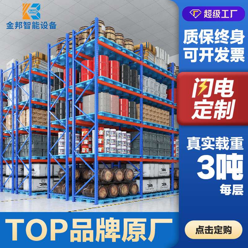 重型仓储货架五金模具架仓库托盘可调节高位横梁式库房加厚冷轧钢