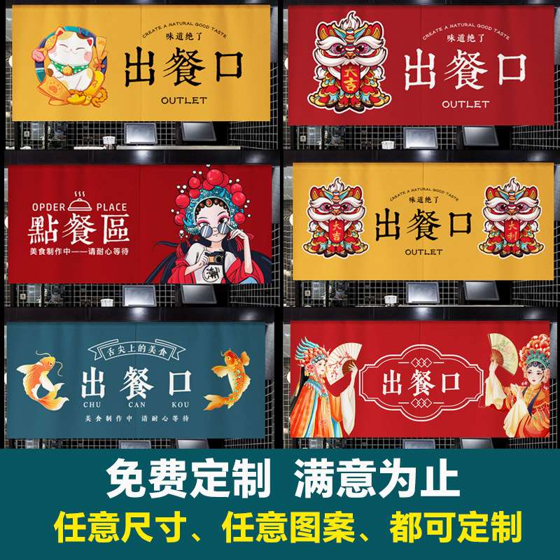 出餐口遮挡帘 厨房门帘店铺商用传菜口出菜口布帘子饭店挂帘