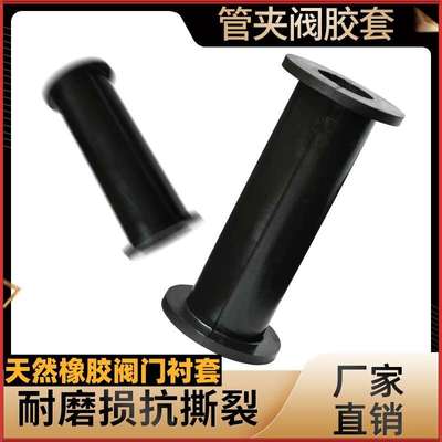 天然橡胶阀门衬套管夹阀胶套橡胶管套筒内衬套气动夹管阀耐磨胶套