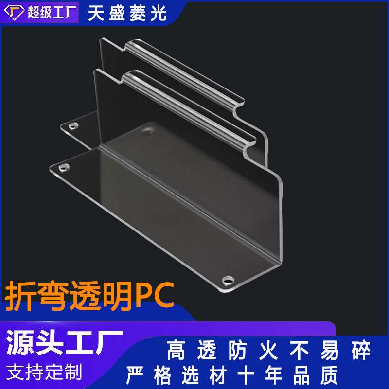 哇噢透明pc板加工 pc片材雕刻折弯异形定做 pc折弯加工厂家pc折弯