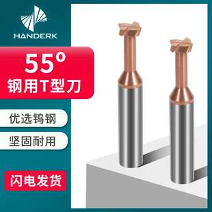55度钢用T型铣刀钨钢硬质合金槽刀整体合金涂层t刀成型T型槽铣刀