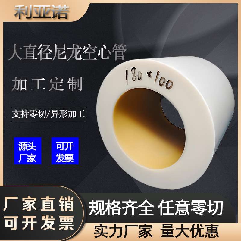 尼龙管厂家大直径MC尼龙管加工多规格含油尼龙空心管运输管道专用