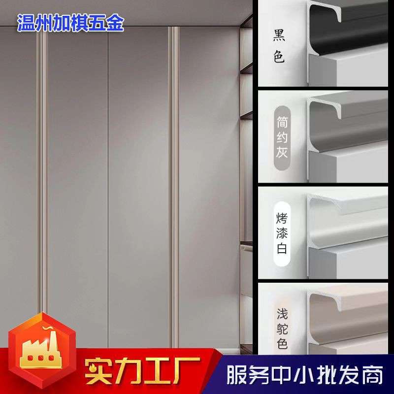 加棋五金现代简约免开槽G型衣柜橱柜抽屉柜柜门免开槽通顶拉手