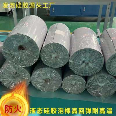 Silicon Foam防尘防静电液态固态发泡硅胶片材卷材耐高温防火高弹