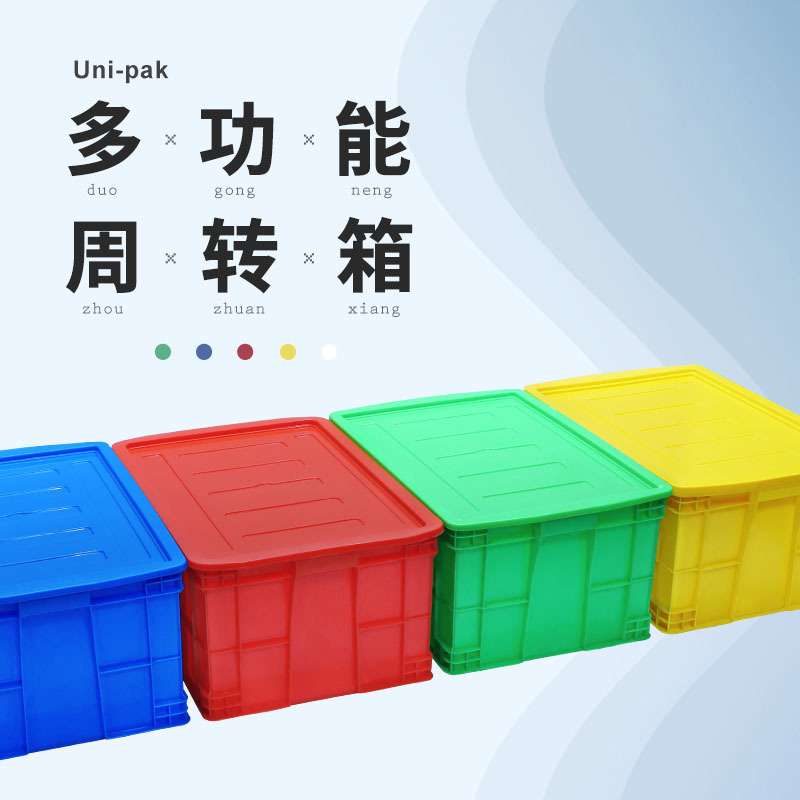好牧人长方形工业仓储运输收纳整理胶框可配盖塑料 周转箱