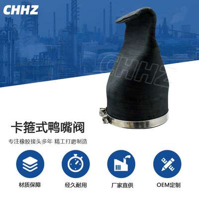 卡箍式鸭嘴阀XH81单向式排污柔性橡胶止回阀防倒吸鸭嘴式止逆阀