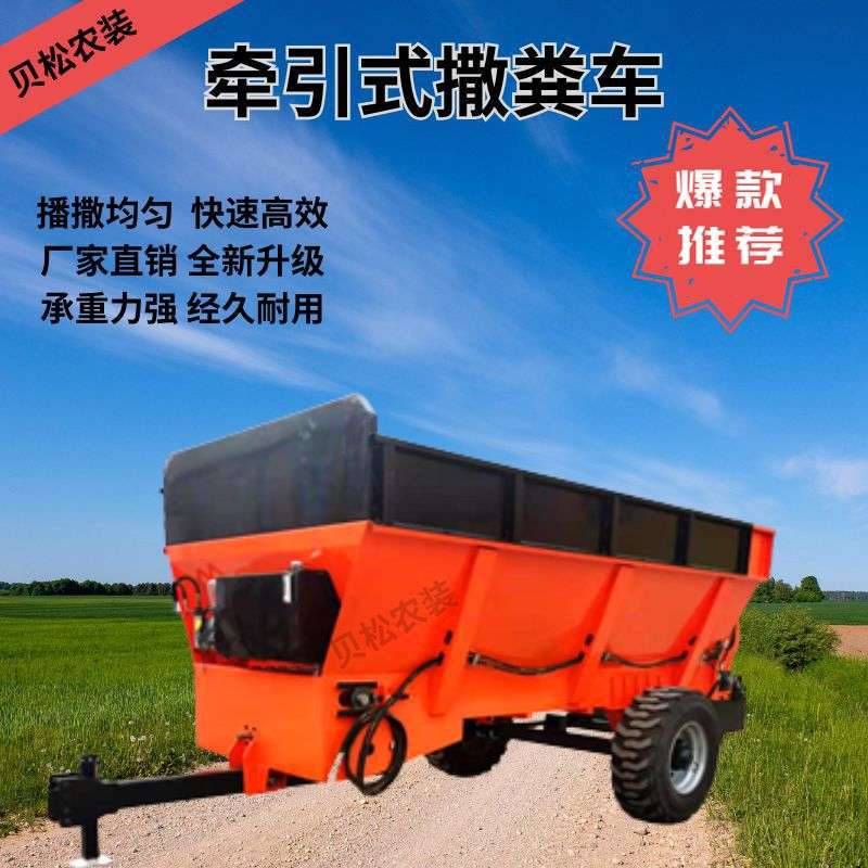 新款农用牵引式撒粪车拖拉机牵引式多功能干湿抛粪机果园施肥机械