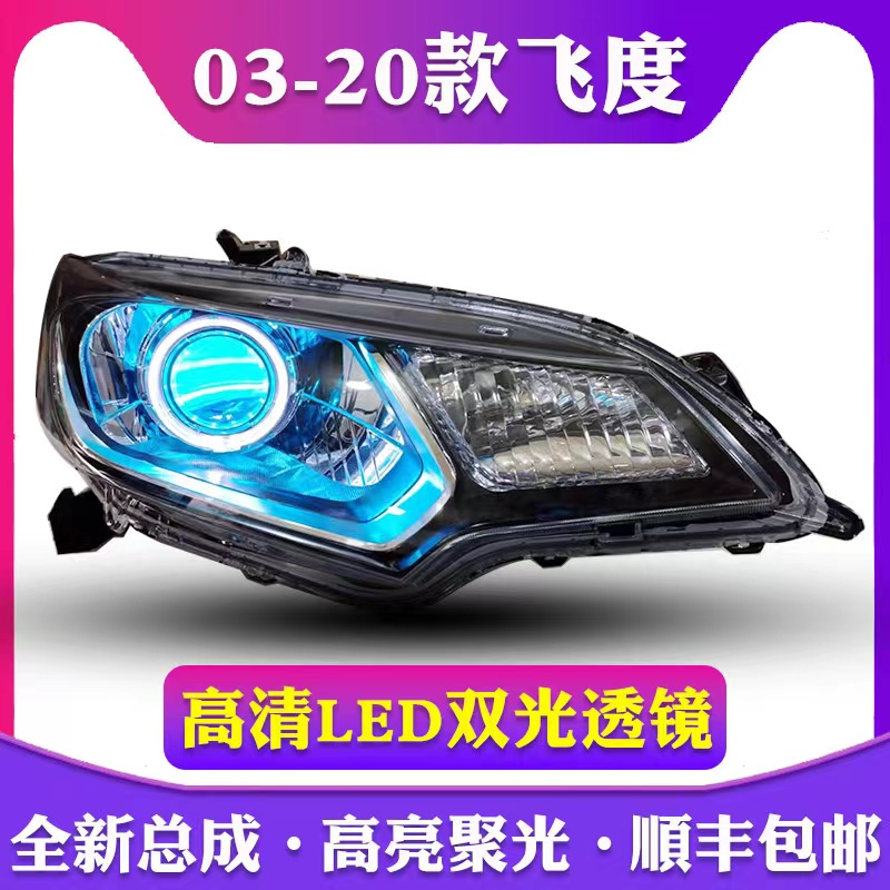 适配08-20年本田二三四代飞度GK5思迪前大灯总成飞度改装日行灯