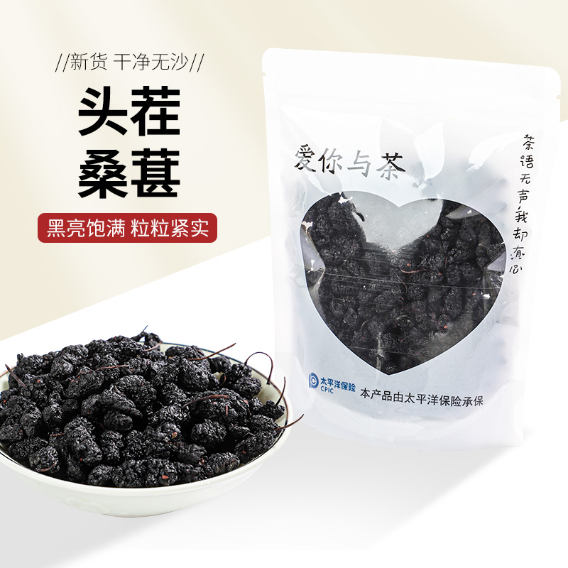 桑葚干泡水桑椹茶野桑葚新鲜桑葚果泡茶黑桑椹正品袋装150g