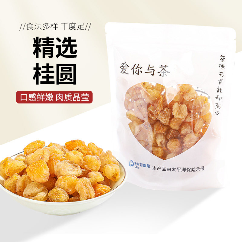 桂圆肉干无核特级8a龙眼肉干桂代用/花草茶