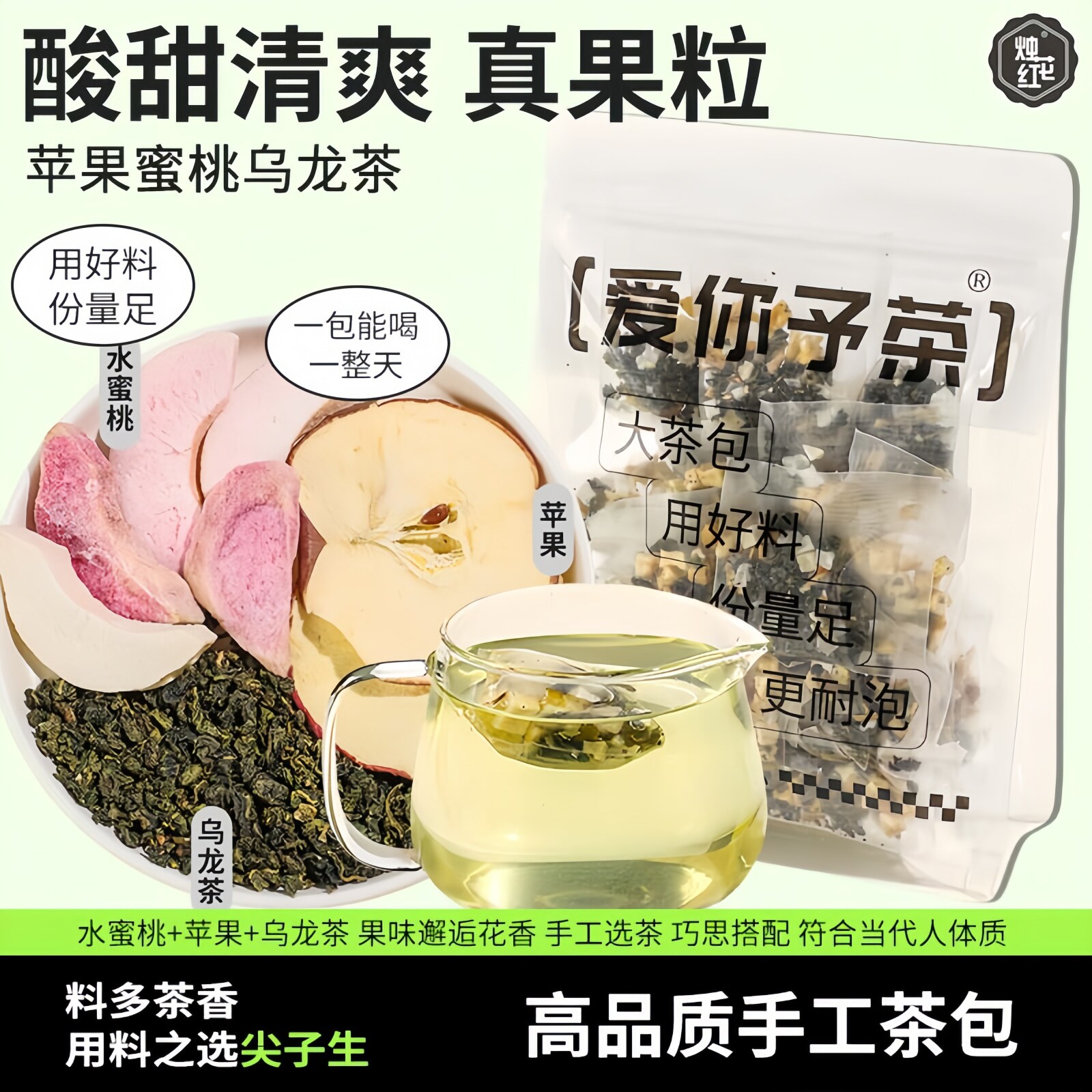 苹果蜜桃乌龙茶水果茶