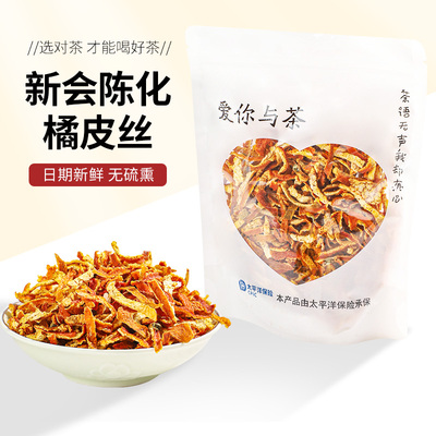 陈皮干中药材新会官方正品橙皮丝甘草菊花橘皮泡茶水喝袋装