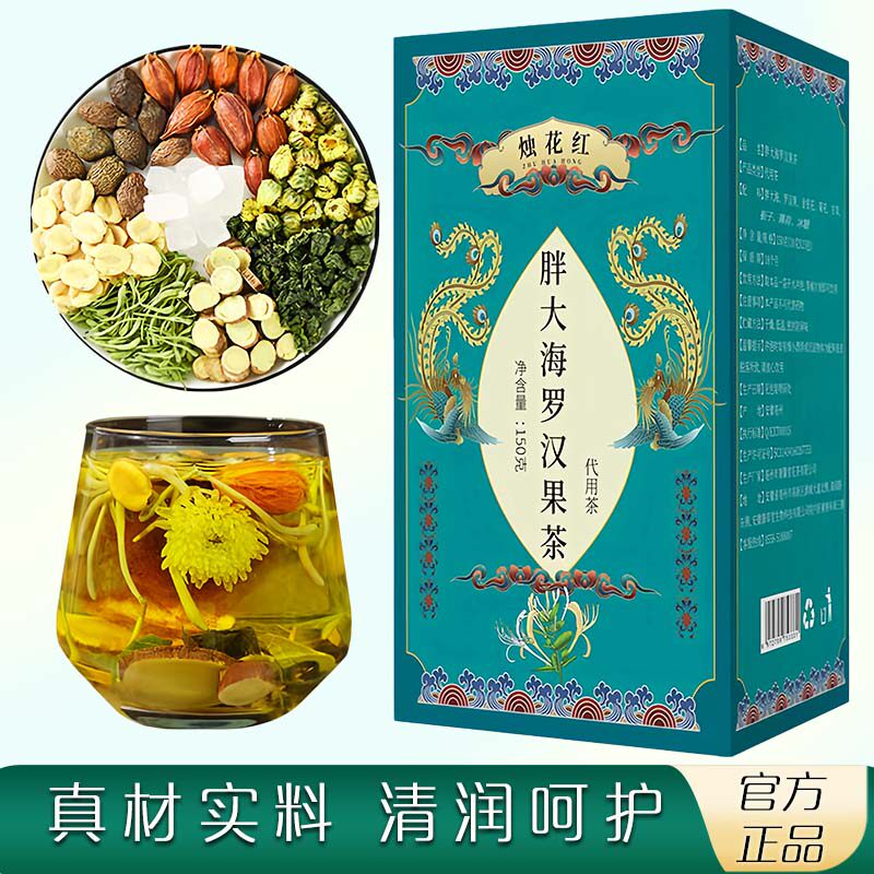 胖大海菊花茶罗汉果金银花甘草组合清热润肺去火花草茶盒装150g