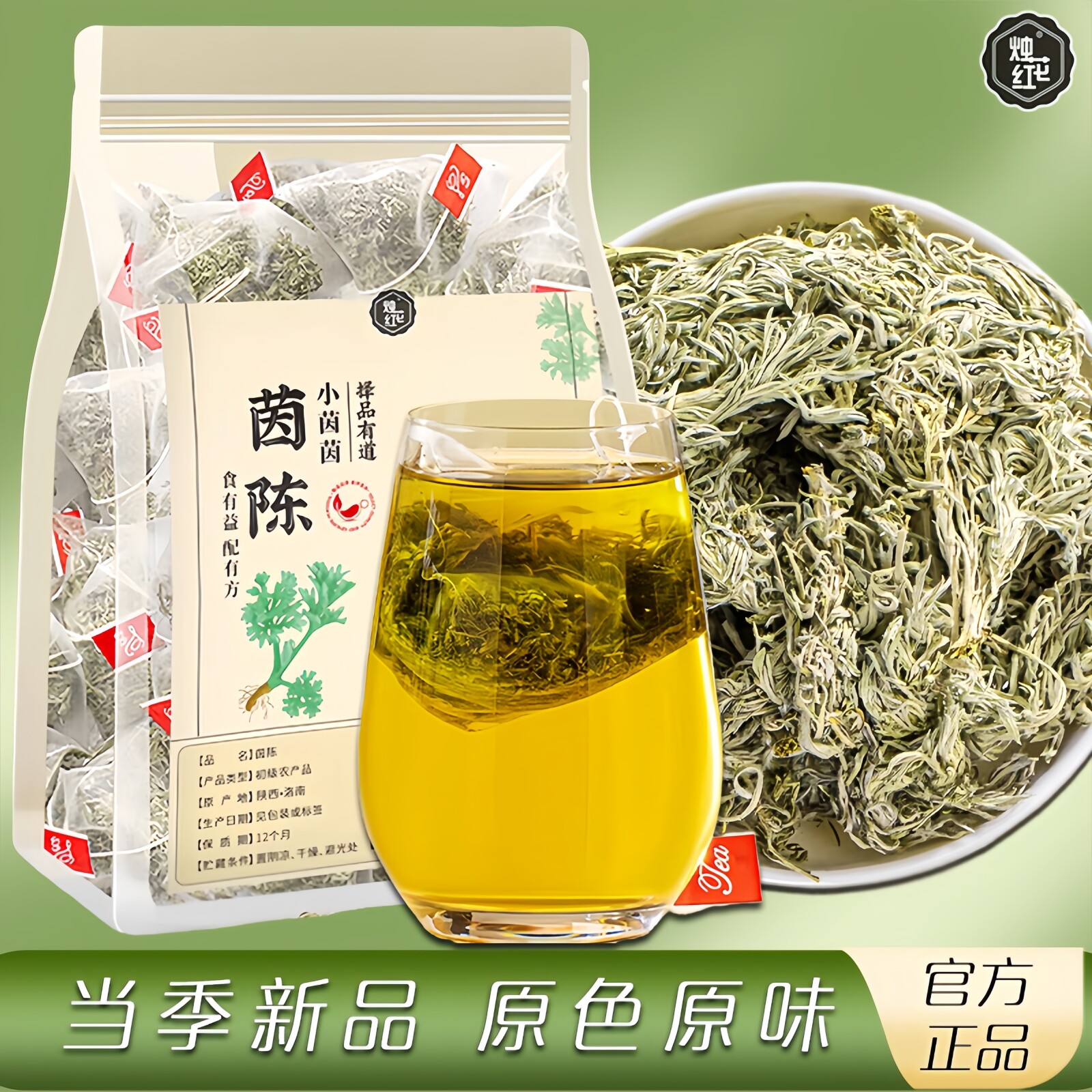 茵陈茶白蒿绵茵陈中药材独立包装茵陈泡水泡茶旗舰店正品