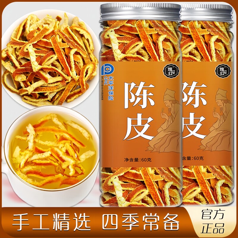 陈皮精选正宗陈皮丝陈皮干泡茶橘皮瓶装旗舰店正品
