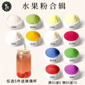 纯天然果蔬粉水果粉无添加水蜜桃草莓抹茶紫薯南瓜柠檬粉烘焙食用