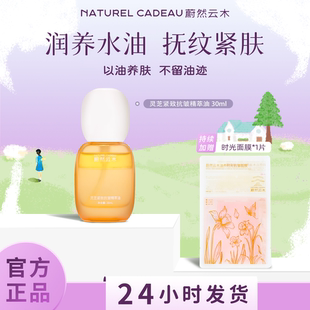 蔚然云木灵芝精萃油养肤精华面部抗皱紧致保湿 舒缓护肤油干皮油皮