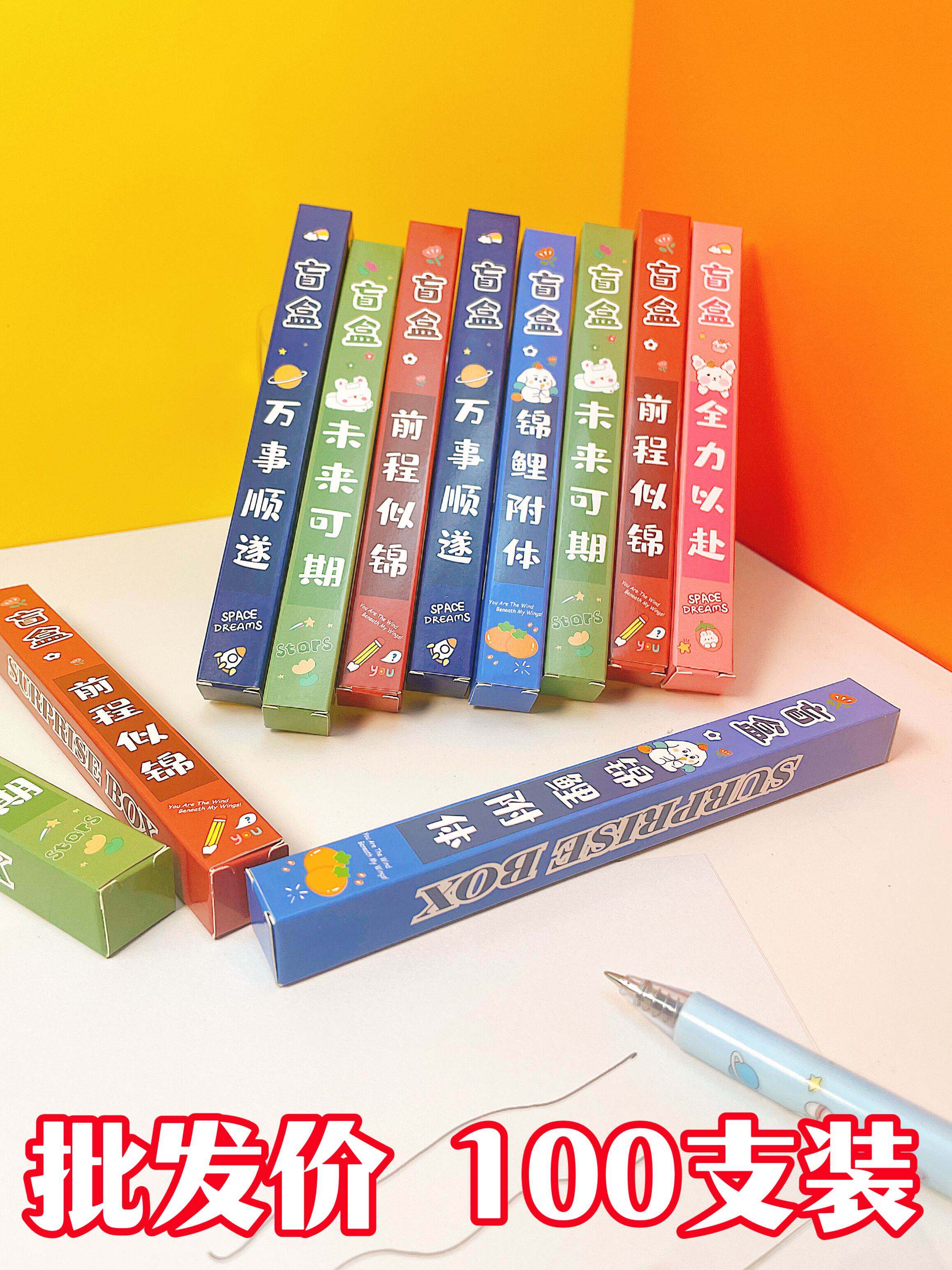 盲盒小学生奖品励志盲盒笔创意礼物四五六年级学生奖励小礼品实用