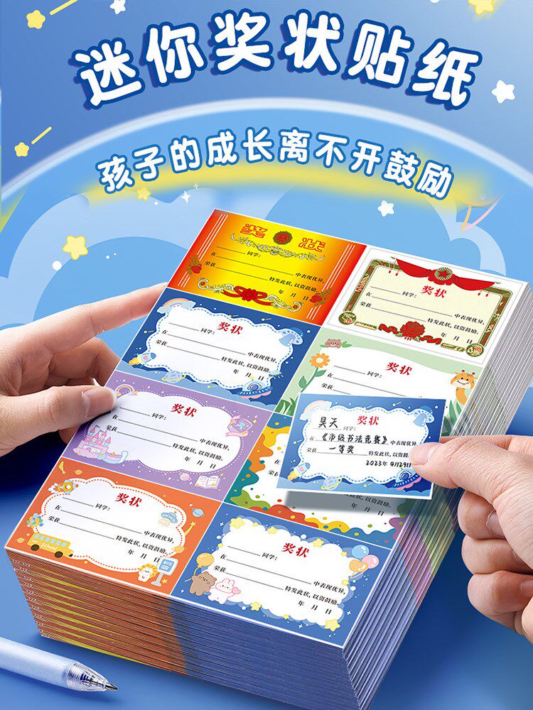 开学礼物小学生奖品实用礼品幼儿园儿童班级奖励贴纸表扬贴教师用