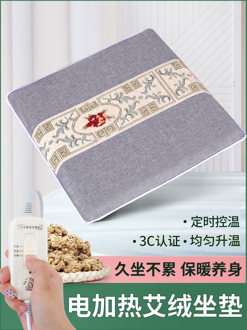 加热坐垫办公室发热坐毯小电热椅子垫家用艾绒座垫子非电褥子椅垫