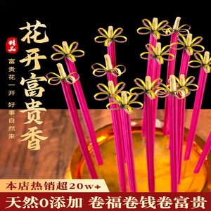 花开富贵香家用供香开花檀香无烟五路财神供香供佛招财莲花卷钱香