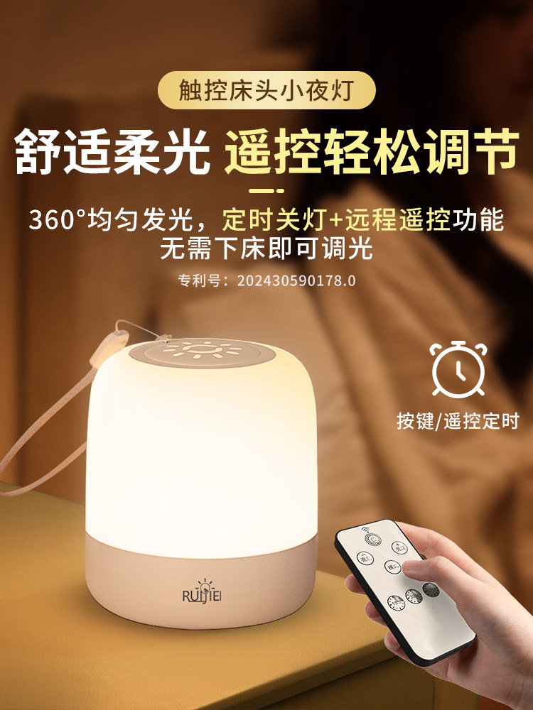 遥控小夜灯充电式台灯卧室床头灯触摸婴儿喂奶护眼夜间睡眠灯夜晚