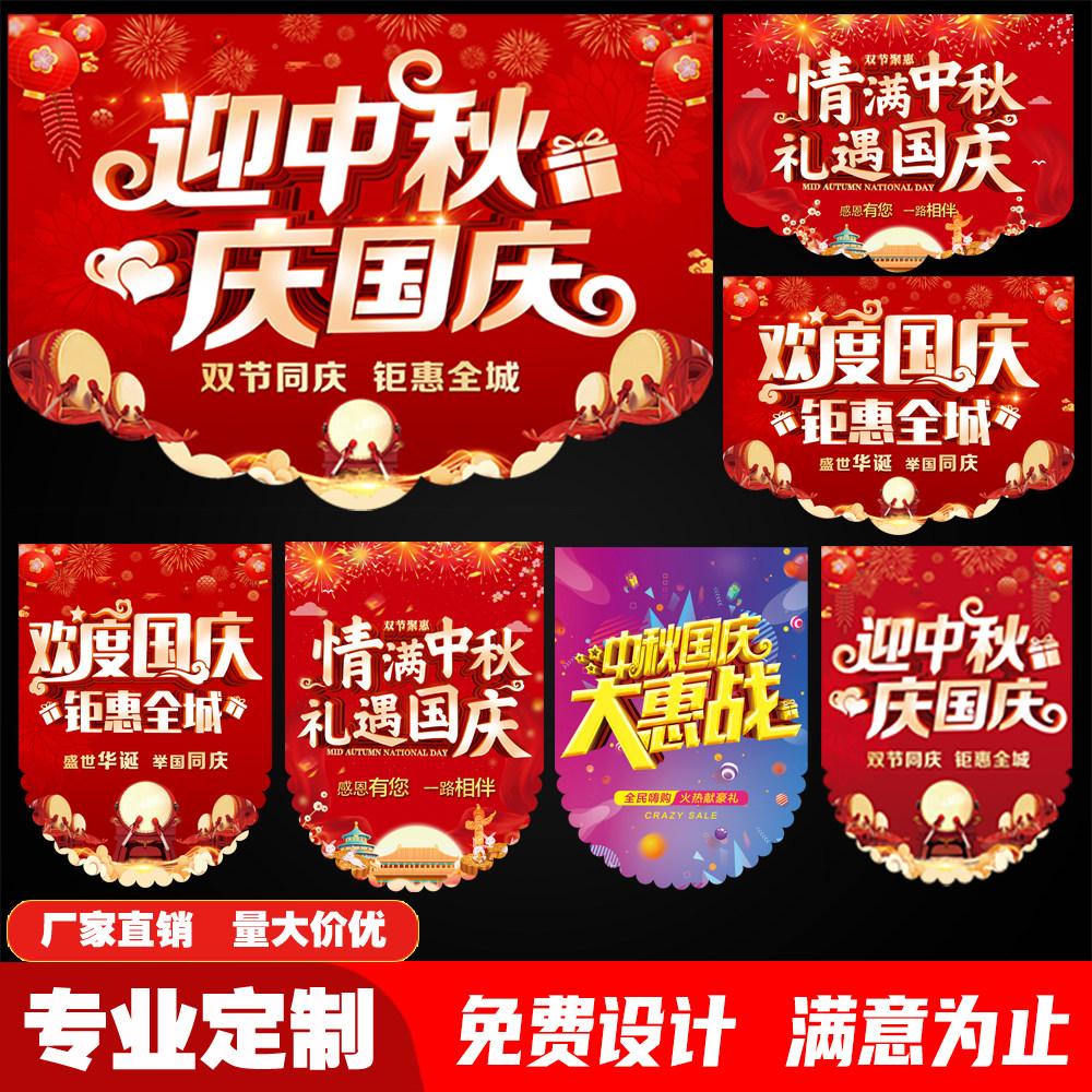 国庆节吊旗定制开业装饰周年庆超市活动串旗中秋海报节日彩旗挂旗