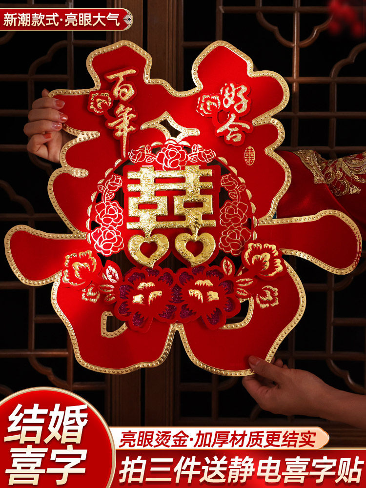 喜字贴大门喜字结婚专用窗户婚房装饰布置门喜客厅大婚庆用品大全