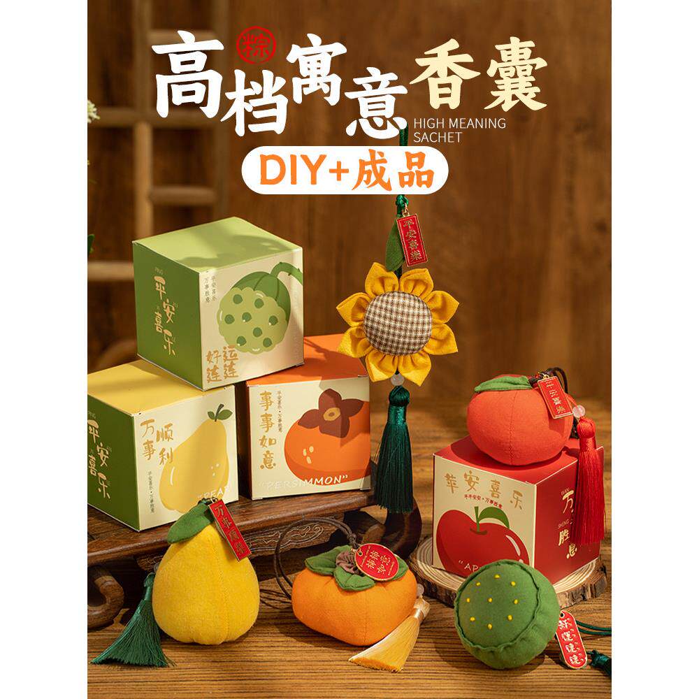 端午节香包香囊柿子diy手工材料包柿柿如意空袋艾草驱蚊挂件制作