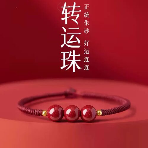 2026年新款手链女红绳本命年红手绳转运珠编织绳朱砂手串情侣礼物