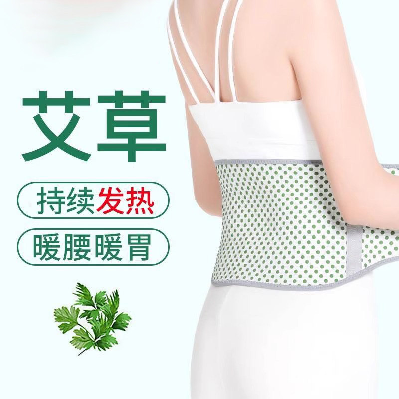 艾草发热护腰带男女士腰部腹带保暖护肚子防着凉热敷姨妈暖宫防寒