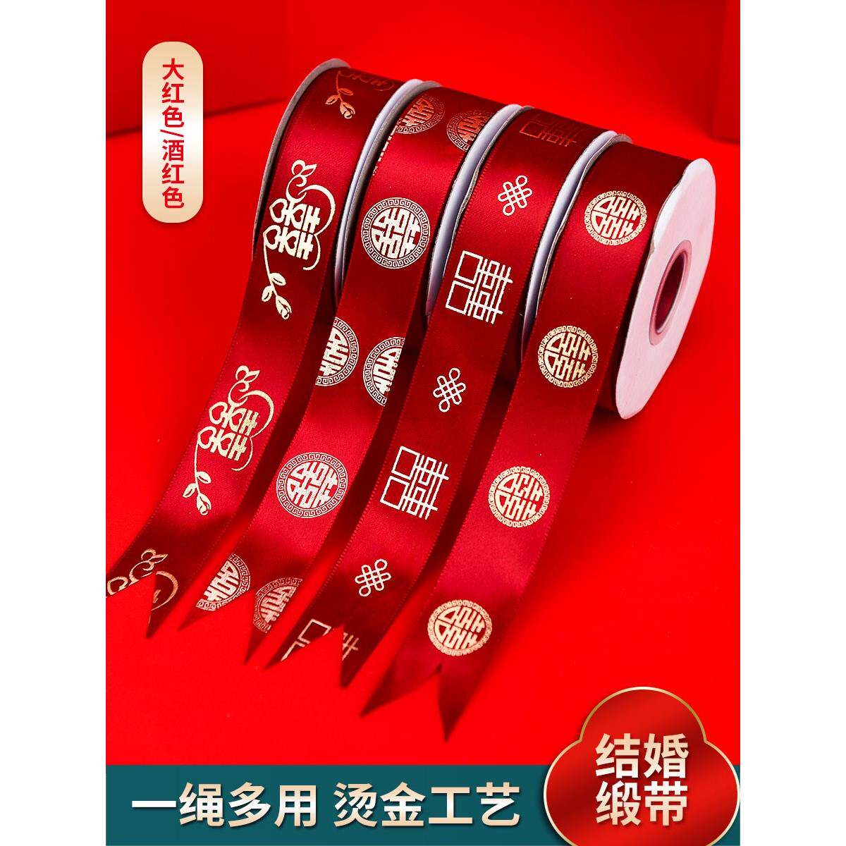 结婚用品大全绸缎捆被子喜带绑被子的绳子喜字丝带红绸带红色缎带