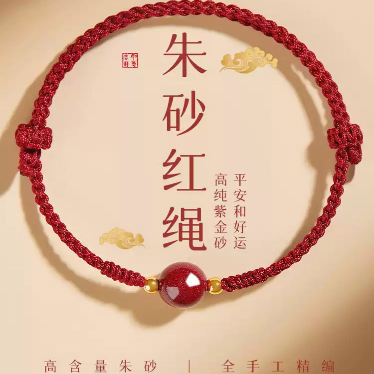 2026本命年红绳手链女朱砂手串马新款编织男转运珠红手绳脚链礼物