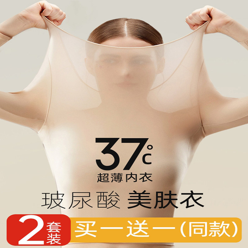 37度超薄款保暖内衣面膜衣肌底美肤衣秋衣秋裤女套装打底冬季女士