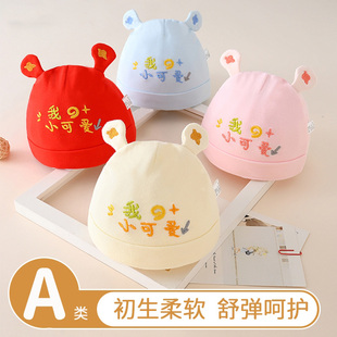 宝宝帽子秋冬纯棉0-3-6个月新生儿加厚护囟门胎帽可爱春秋婴儿帽