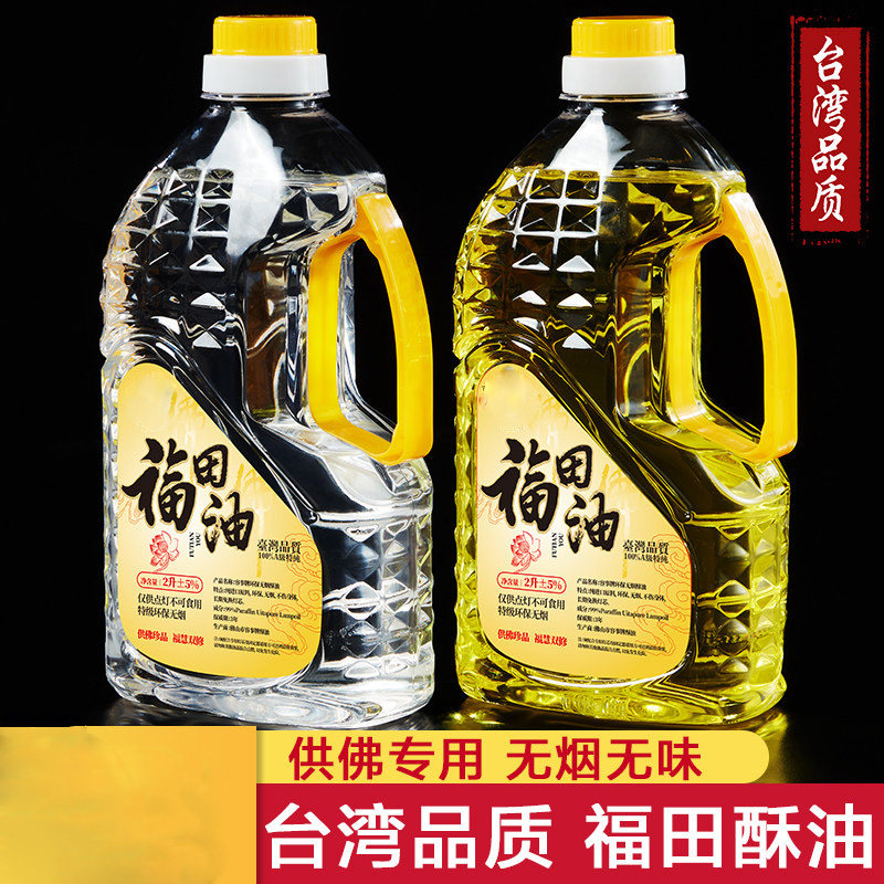 2L台湾酥油灯酥油液体酥油2.6斤环保无烟无味灯油菩提福田油家用
