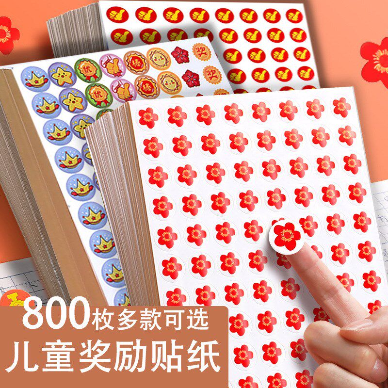 奖励贴纸小红花幼儿园宝宝表扬贴小学生大拇指粘贴星星贴画教师用