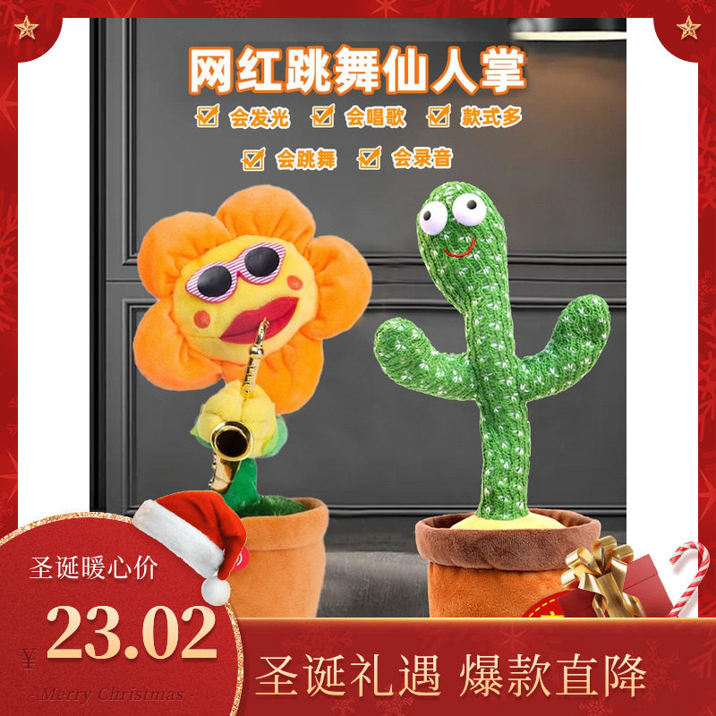 跳舞仙人掌玩具会学说话的婴儿宝宝儿童爆款摇摆妖娆花复读录音偶