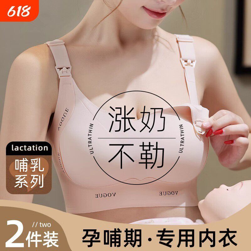 哺乳孕妇内衣产后喂奶专用上托孕期哺乳期大码文胸罩隐形肩带睡眠