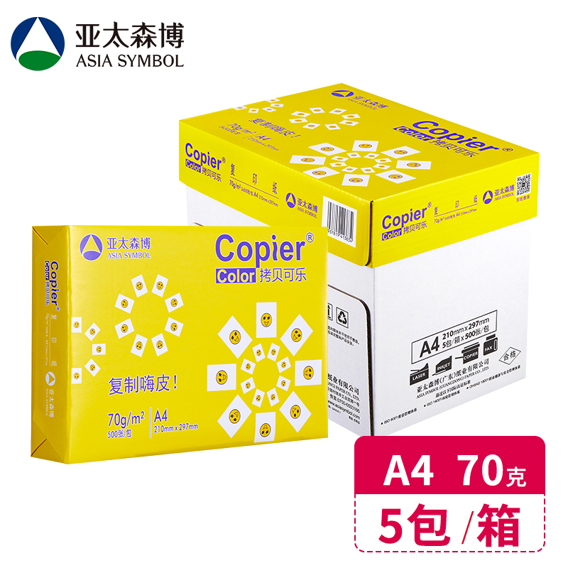 黄可乐A4复印纸70g80g单包整箱