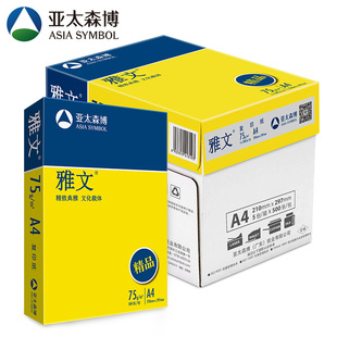 亚太森博雅文a4打印纸70g精品雅文复印纸80g白纸A3整箱2500张包邮