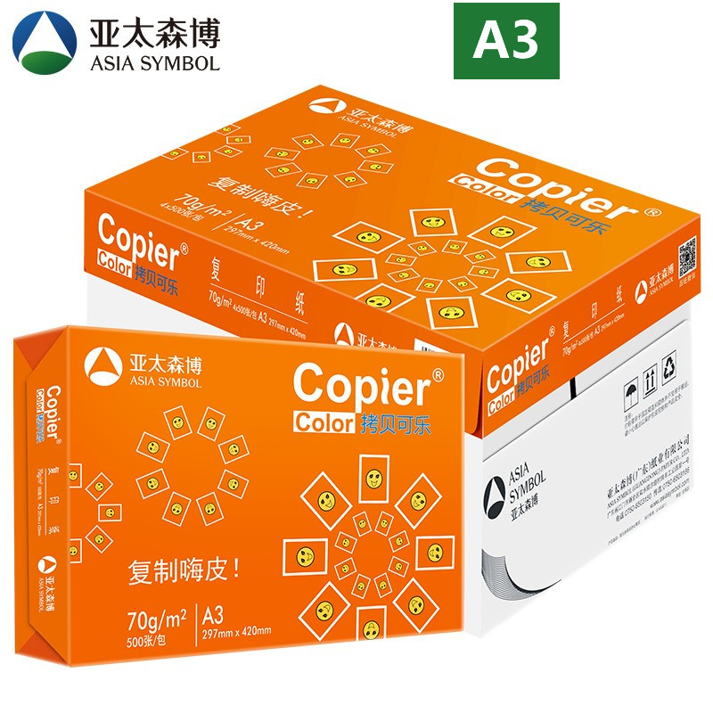 亚太森博橙可乐A3影印纸70g80g百旺雅文影印纸包邮图纸白纸设计纸