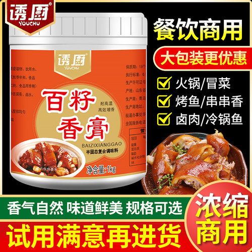 百籽香膏卤肉增香麻辣烫米线回味火锅冒菜增香剂底料飘香魔籽膏