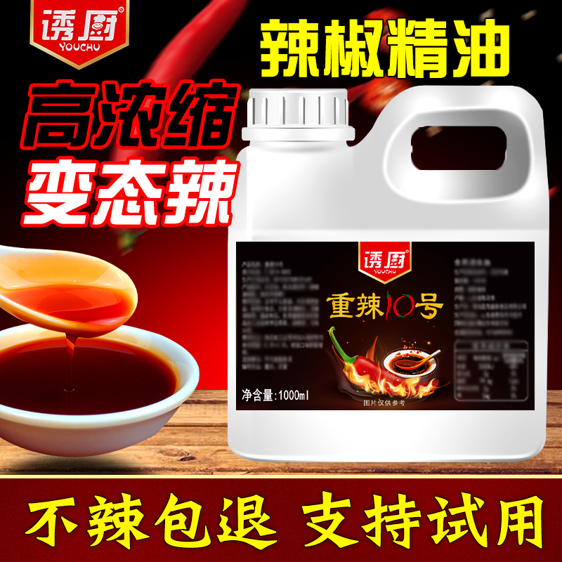 辣椒精BT变态辣椒油特辣5号魔鬼辣食用重辣10号火锅餐饮川菜商用
